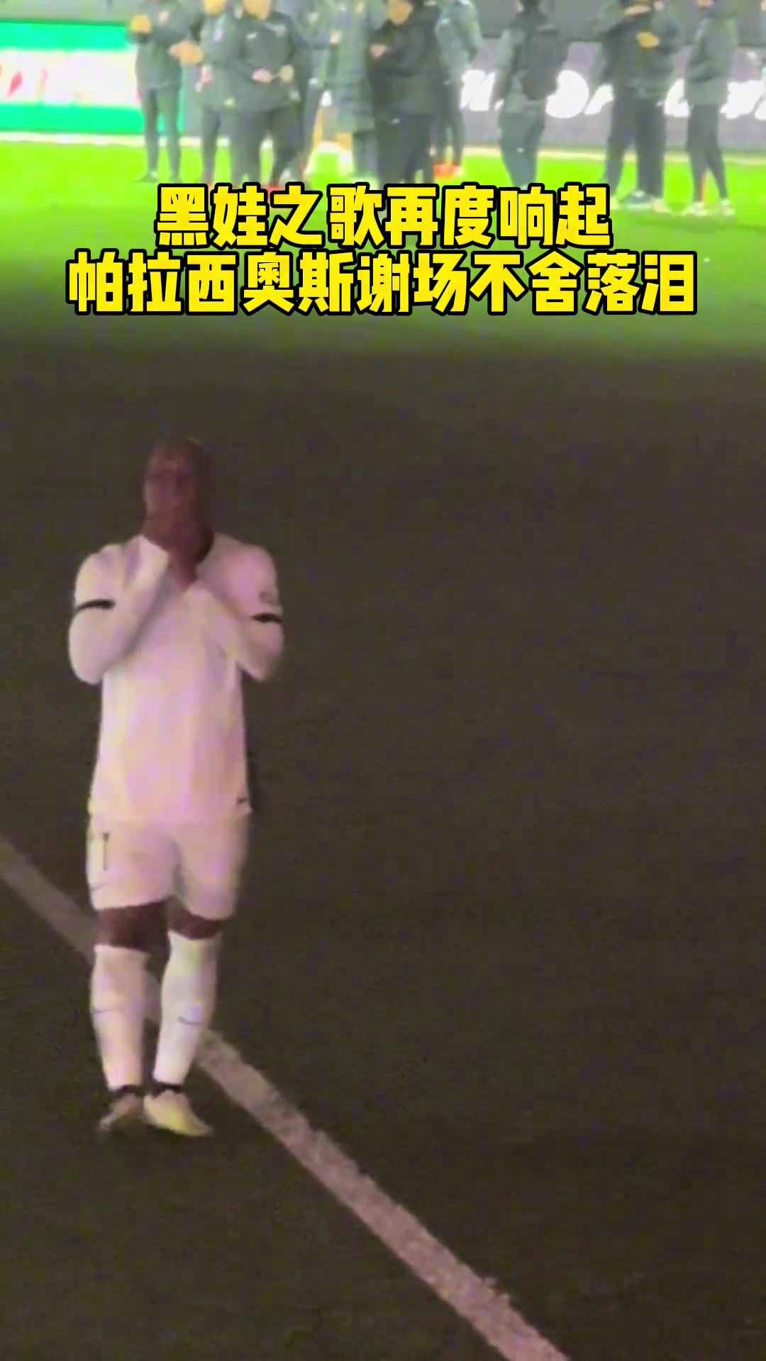 感謝“黑娃”！蓉城賽后響起“黑娃之歌”引球員落淚