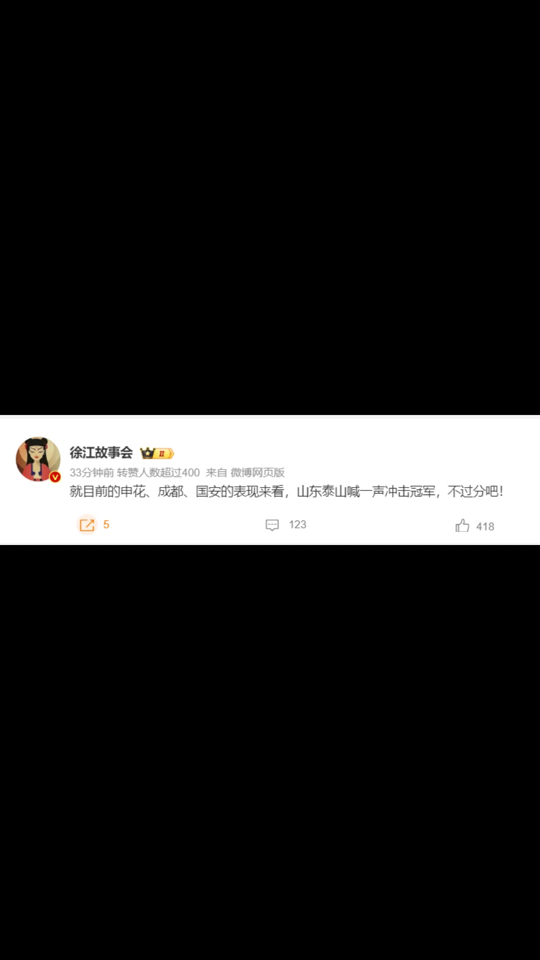 媒體人：就目前申花國安表現(xiàn)來看，泰山喊沖擊冠軍，不過分吧